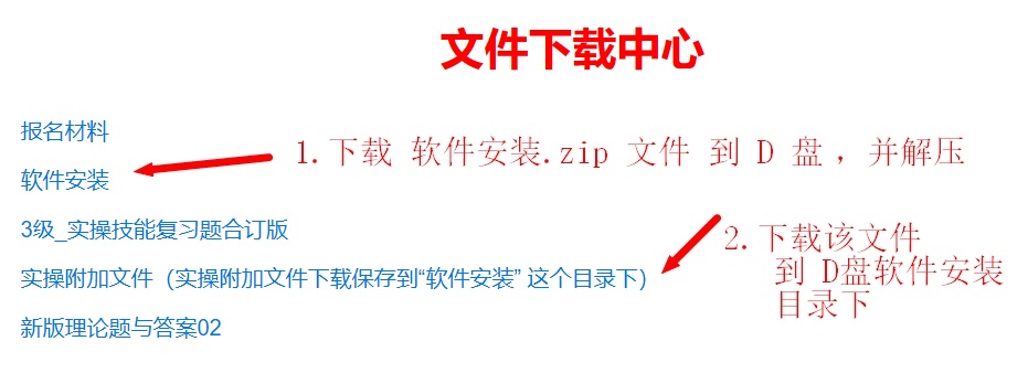 安装文件下载