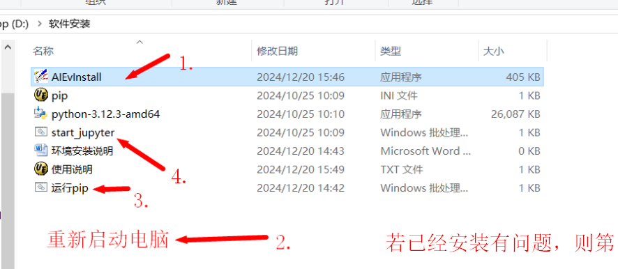安装说明